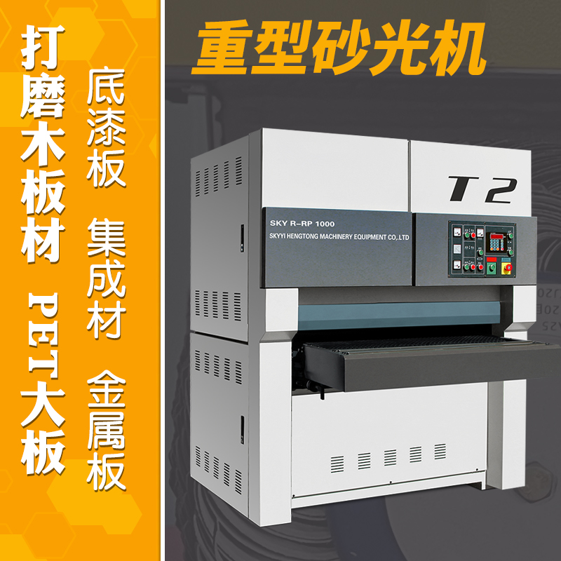 砂光機